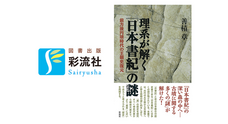 株式会社　彩流社のプレスリリース画像1