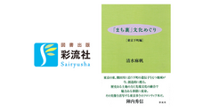 株式会社　彩流社のプレスリリース画像1