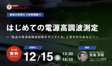 菊水電子工業株式会社のプレスリリース画像1