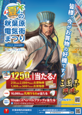 秋葉原電気街振興会のプレスリリース画像7