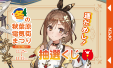 秋葉原電気街振興会のプレスリリース画像3