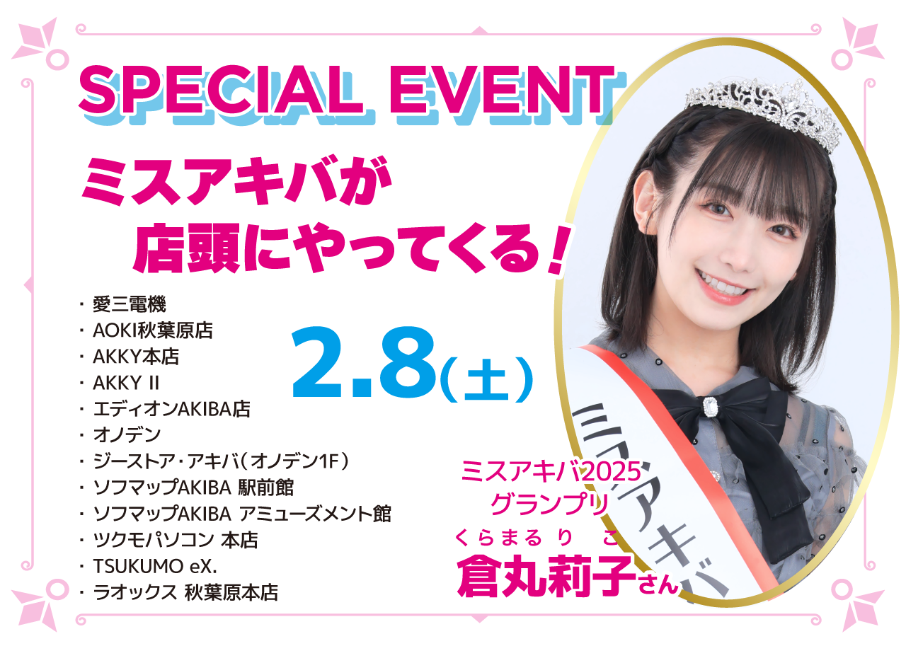 ユミアのアトリエ　秋葉原電気街祭り　ストリートフラッグ ユミアのアトリエ 秋葉原電気街祭り ストリートフラッグ - メルカリ