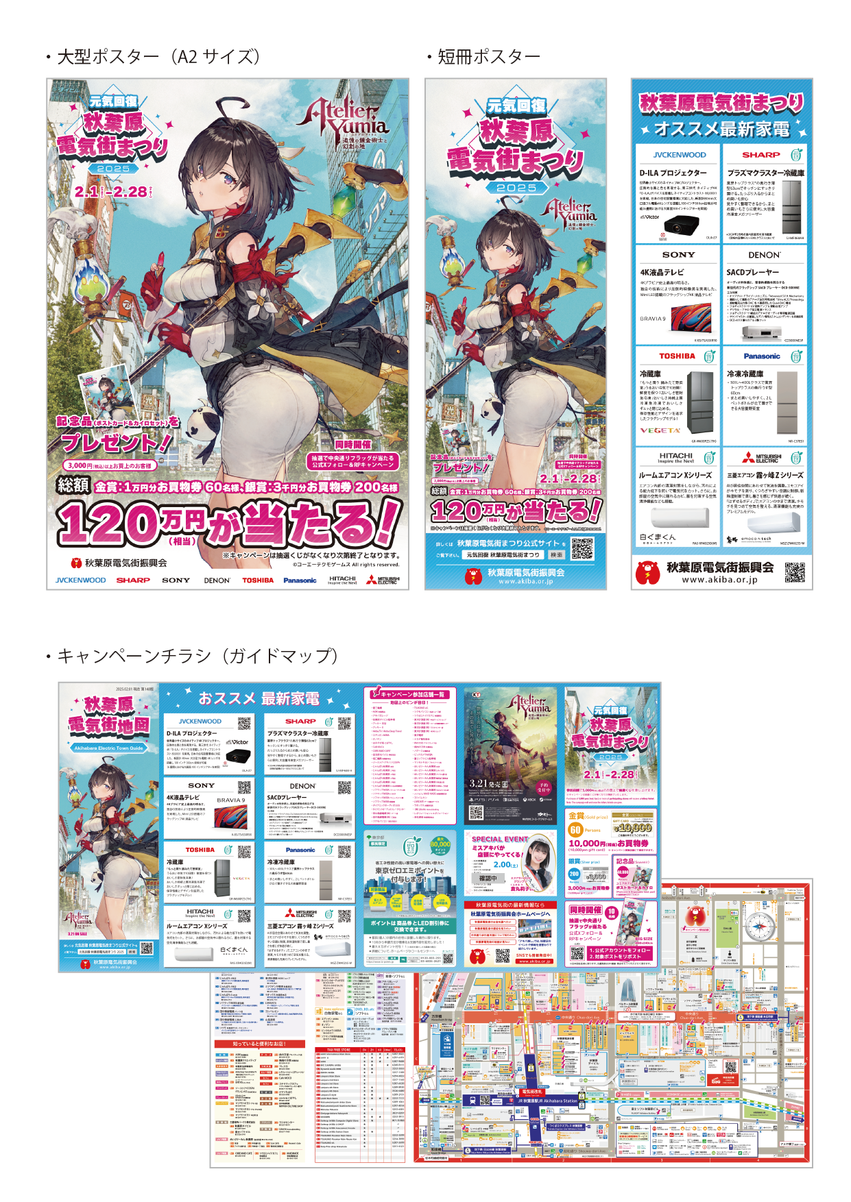 ユミアのアトリエ」×「秋葉原電気街まつり」がタイアップ