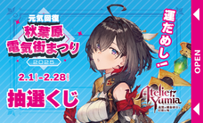 秋葉原電気街振興会のプレスリリース画像1