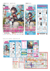 秋葉原電気街振興会のプレスリリース画像7