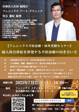 リプロダクティブサポートファーム東京のプレスリリース画像1