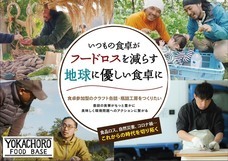 YOKACHORO FOOD BASEのプレスリリース画像1