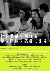 株式会社バリュースタッフのプレスリリース画像1