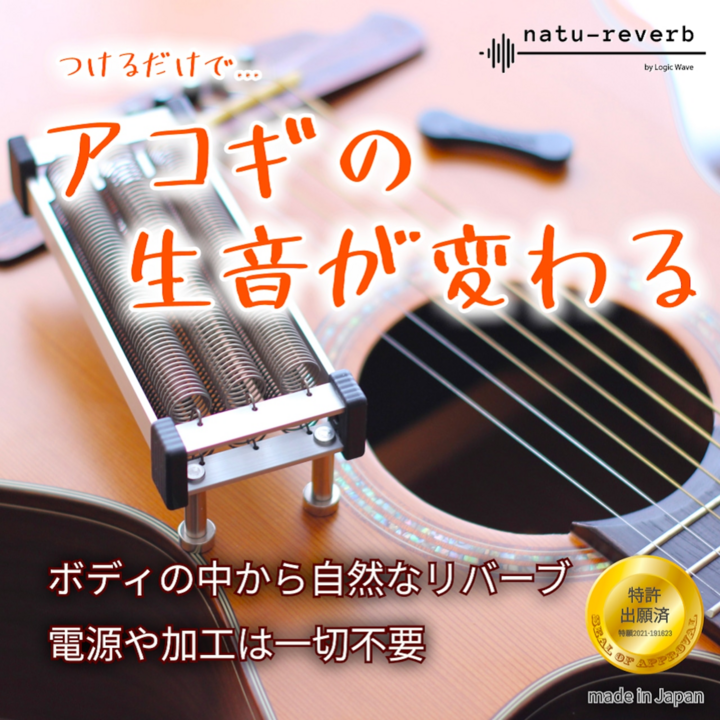 格安格安ナチュリバーブ アコギ用 Natu-reverb美品 器材 | blog