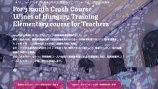 ハンガリーワイン協会(ハンガリーワイン協会・フィノマガジン)のプレスリリース画像1