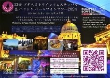 ハンガリーワイン協会(ハンガリーワイン協会・フィノマガジン)のプレスリリース画像1