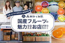 森田セイカ店のプレスリリース画像10