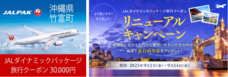 株式会社JALUXのプレスリリース画像2