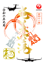 株式会社JALUXのプレスリリース画像4