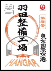 株式会社JALUXのプレスリリース画像2