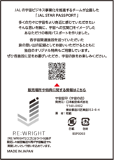 株式会社JALUXのプレスリリース画像4