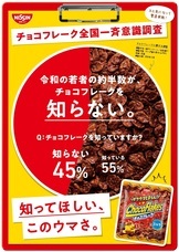 日清シスコ株式会社のプレスリリース画像8