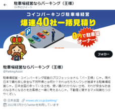 パーキング株式会社のプレスリリース画像1