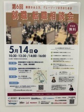 就労支援サポートMあんどHのプレスリリース画像1