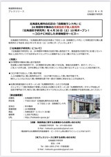 北海道餃子研究所のプレスリリース画像1