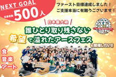 GAT｜日本一楽しい地球貢献型コミュニティのプレスリリース画像1