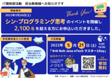 Project Jのプレスリリース画像1