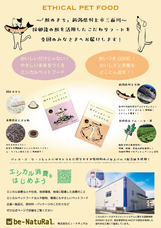 株式会社ビィ・ナチュラルのプレスリリース画像1