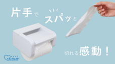 有限会社東海樹脂加工のプレスリリース画像1