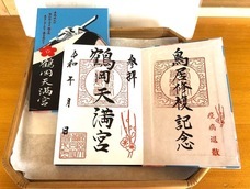 鶴岡天満宮鳥居修復奉賛会のプレスリリース画像1