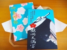 鶴岡天満宮鳥居修復奉賛会のプレスリリース画像3