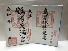 鶴岡天満宮鳥居修復奉賛会のプレスリリース画像8