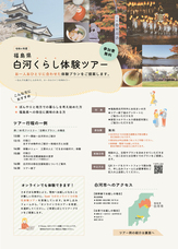 白河市　地域おこし協力隊のプレスリリース画像1