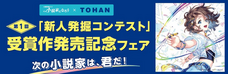 株式会社トーハンのプレスリリース画像1