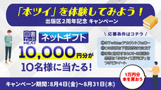 株式会社トーハンのプレスリリース画像1