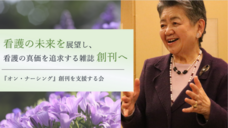 株式会社看護の科学新社のプレスリリース画像1