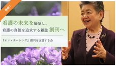 株式会社看護の科学新社のプレスリリース