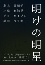 Art Space 銀河１０１のプレスリリース画像1