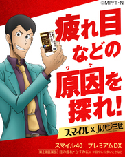 スマイル×ルパン三世コラボキャンペーン事務局のプレスリリース画像11