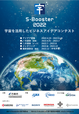 S-Booster実行委員会事務局のプレスリリース画像2