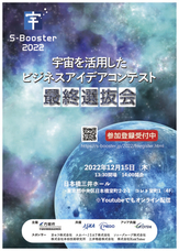 S-Booster実行委員会事務局のプレスリリース画像1