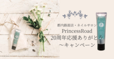 PrincessRoadのプレスリリース画像1
