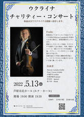 ウクライナ・チャリティー・コンサートのプレスリリース画像1