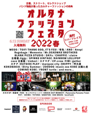 オルタナファッションフェスタのプレスリリース画像1