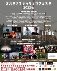 オルタナファッションフェスタのプレスリリース画像1