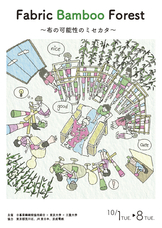 日暮里繊維卸協同組合のプレスリリース画像1