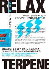 株式会社 Japan Medical Hempのプレスリリース画像2