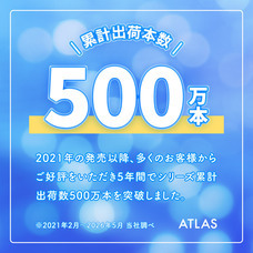 株式会社アトラスのプレスリリース画像5