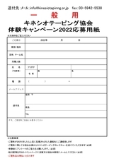一般社団法人キネシオテーピング協会のプレスリリース画像2
