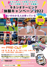 一般社団法人キネシオテーピング協会のプレスリリース画像1