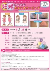 一般社団法人キネシオテーピング協会のプレスリリース画像1